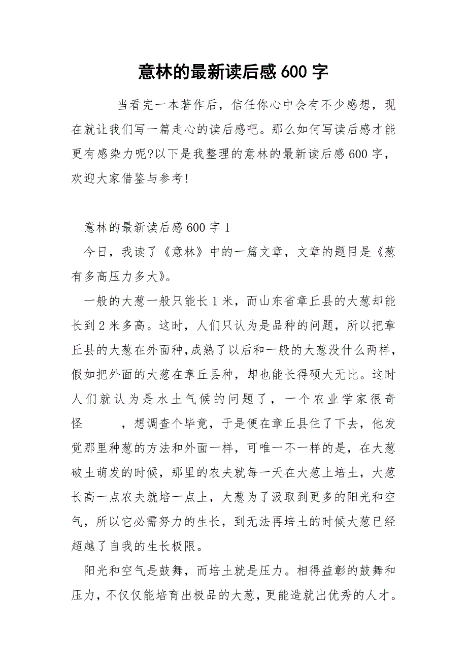 意林的最新读后感600字_第1页