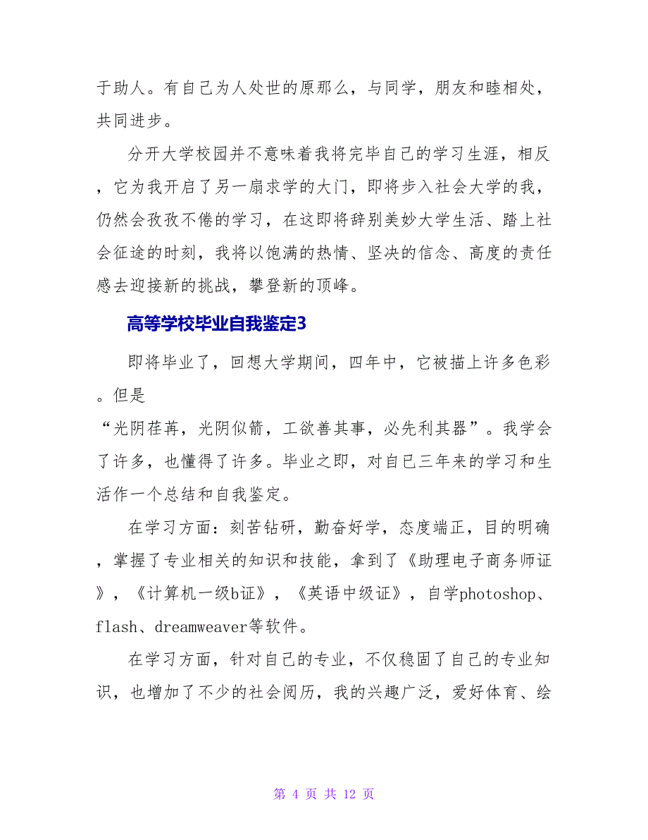 高等学校毕业自我鉴定.doc_第4页