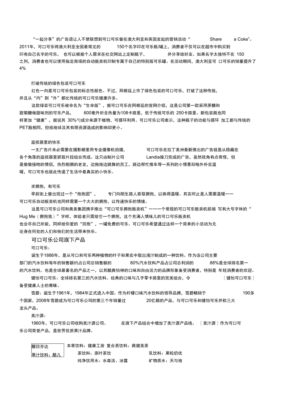可口可乐公司网络营销计划书_第3页