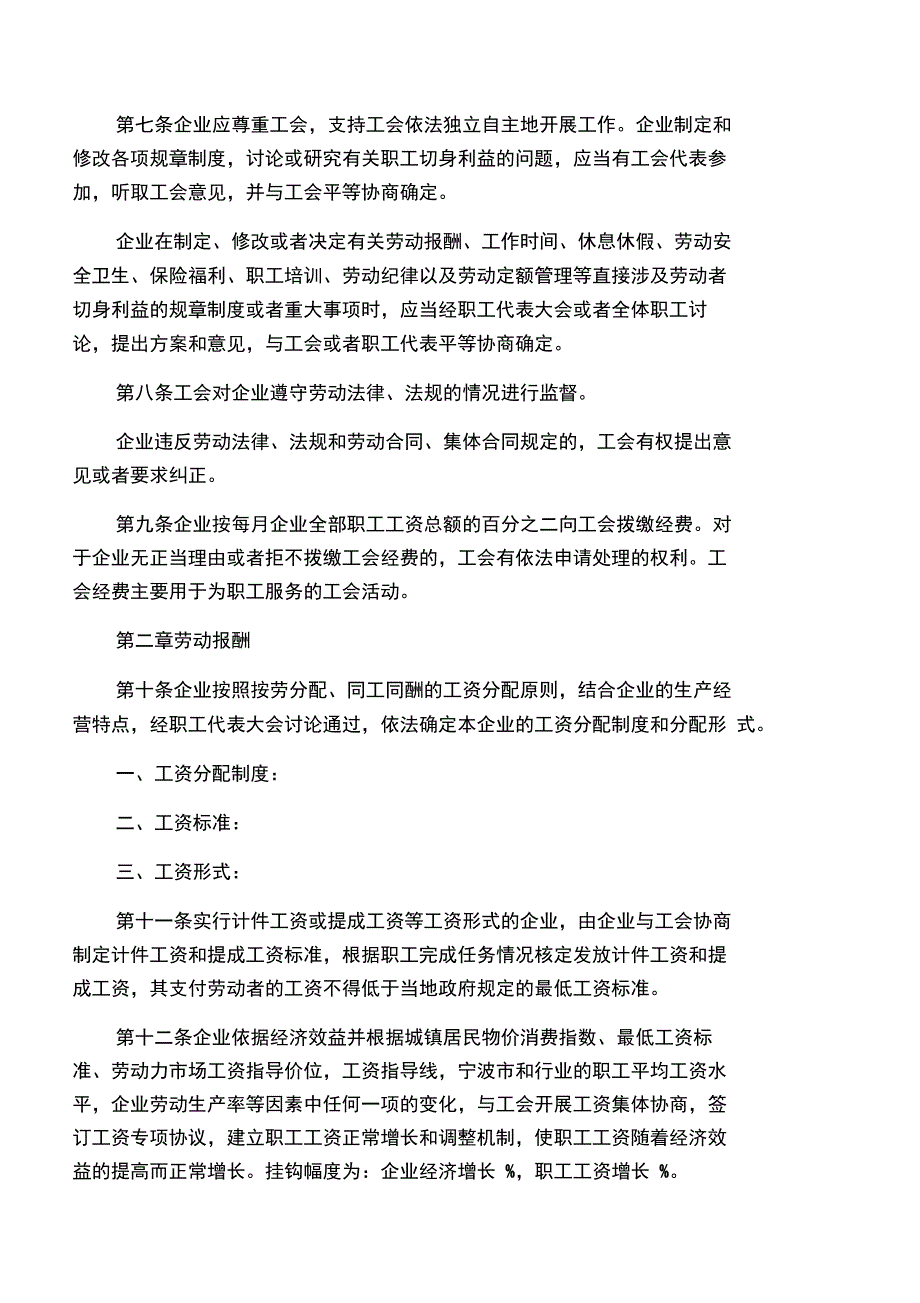 宁波工会方集体合同参考文本综合性_第2页