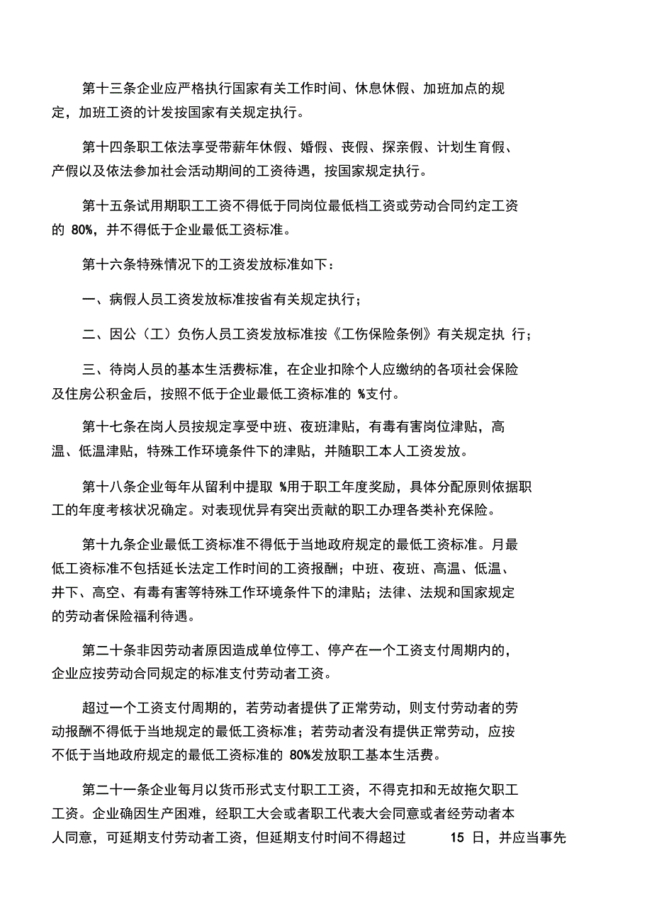 宁波工会方集体合同参考文本综合性_第3页
