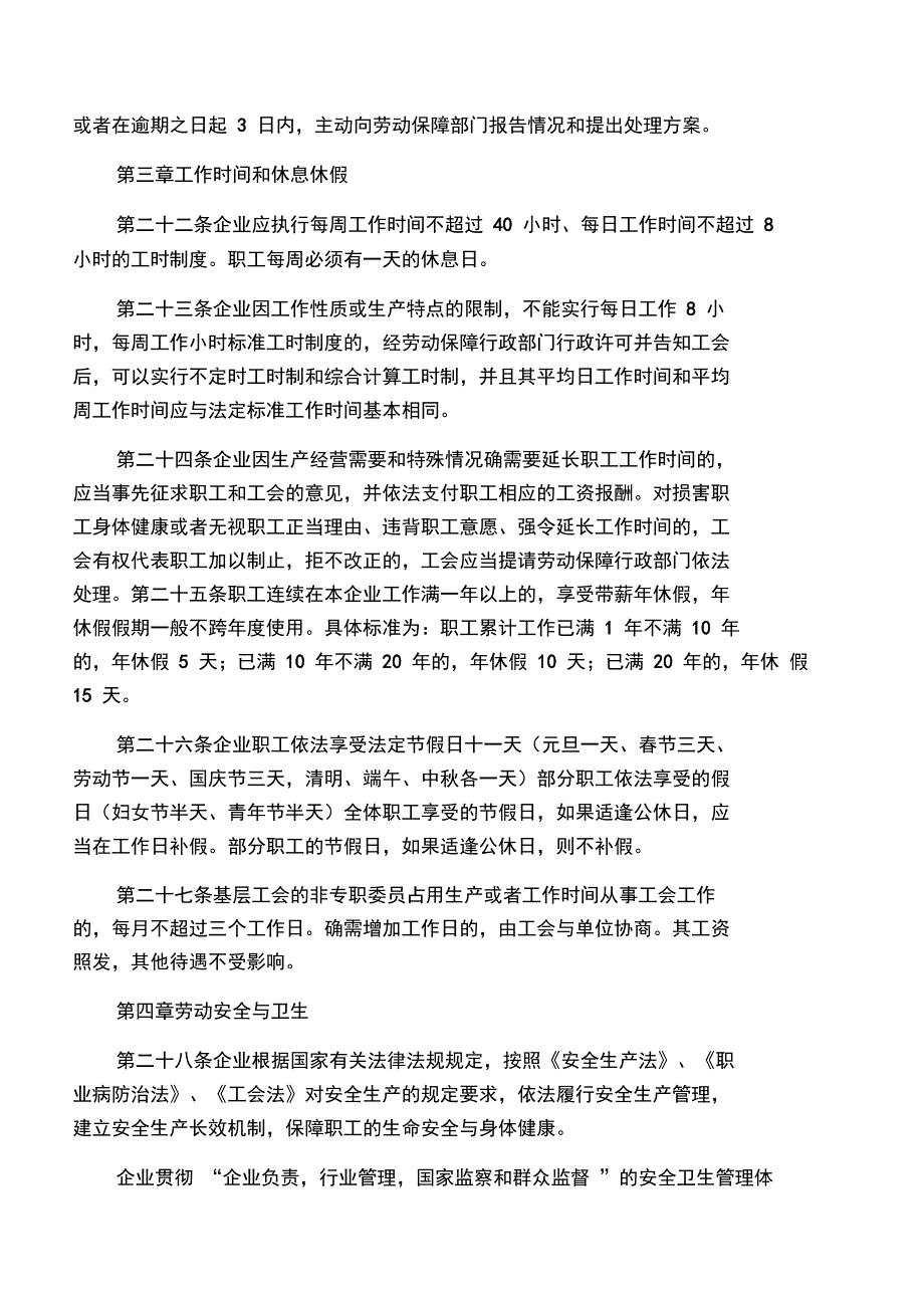 宁波工会方集体合同参考文本综合性_第4页