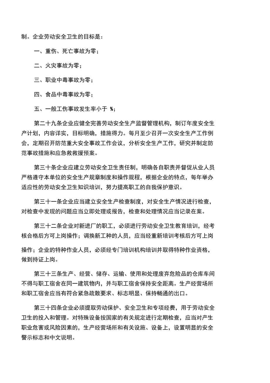 宁波工会方集体合同参考文本综合性_第5页
