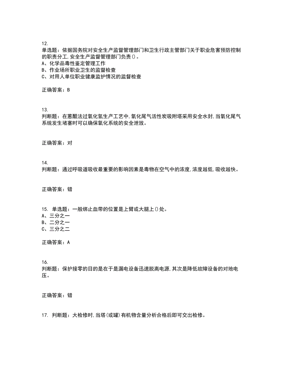 过氧化工艺作业安全生产考试历年真题汇总含答案参考69_第3页