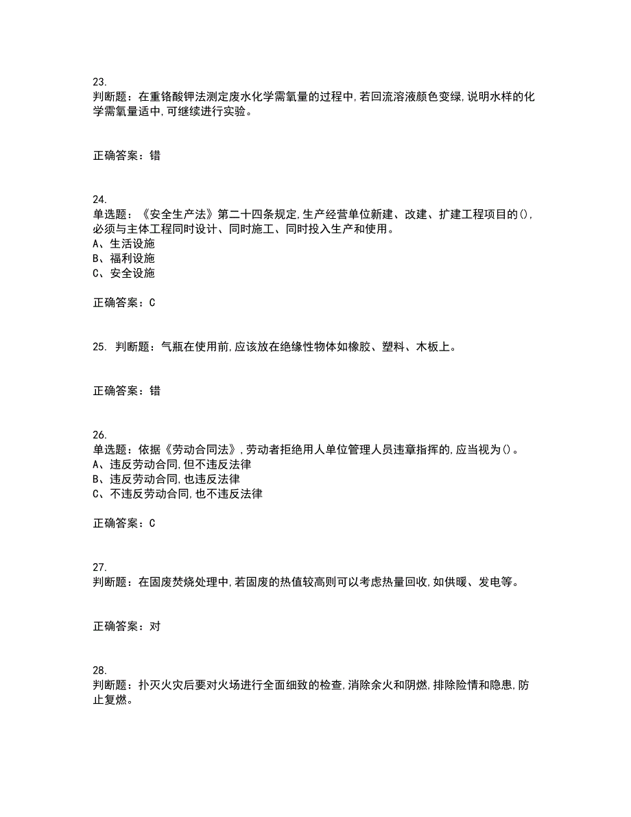 过氧化工艺作业安全生产考试历年真题汇总含答案参考69_第5页