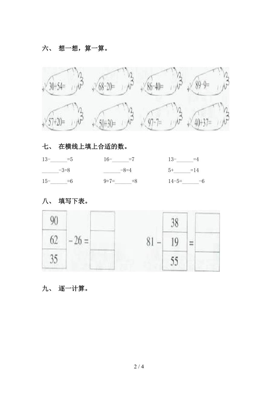 苏教版一年级下学期数学计算题通用_第2页