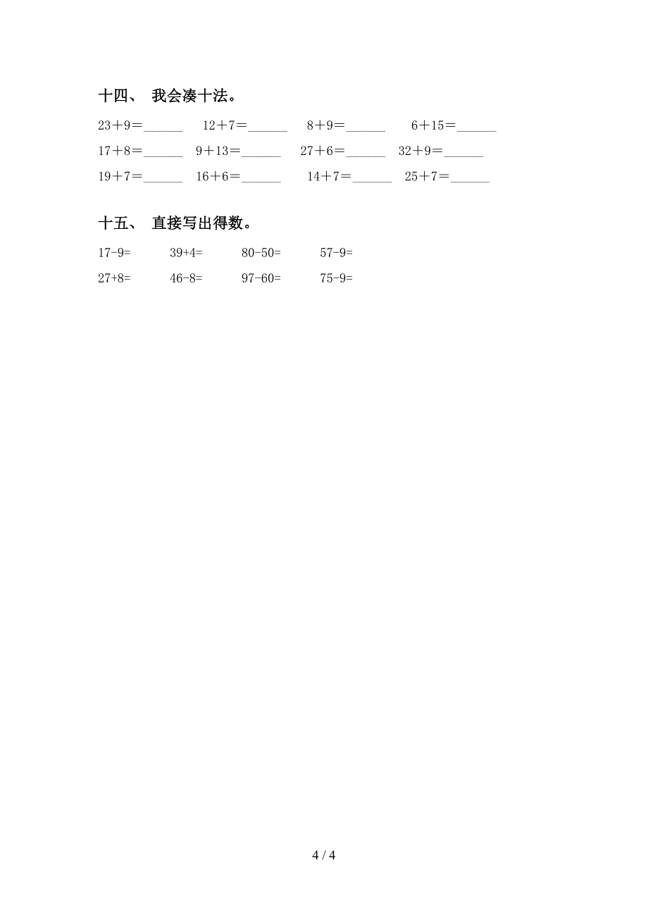 苏教版一年级下学期数学计算题通用_第4页