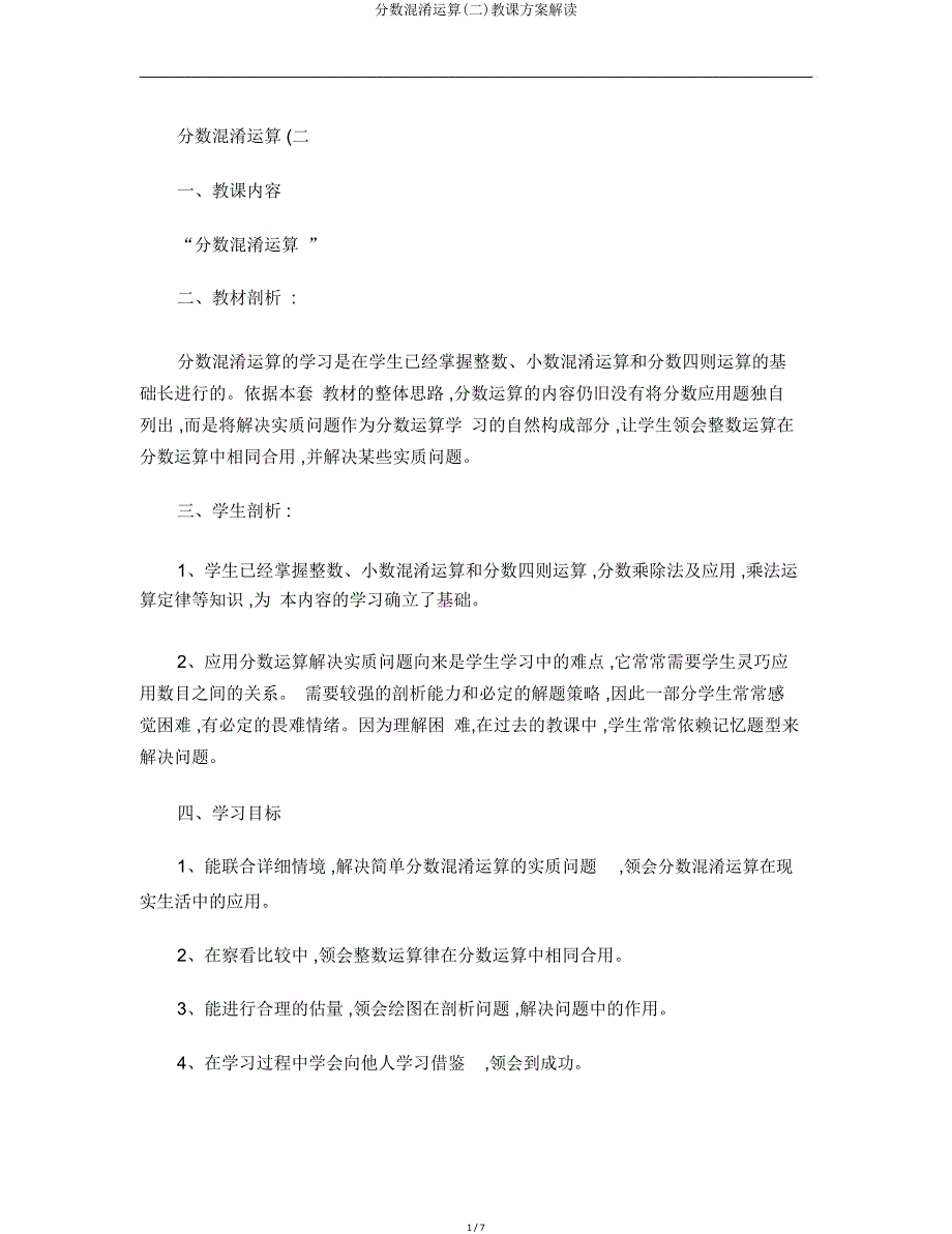 分数混合运算(二)教学设计解读.doc_第1页