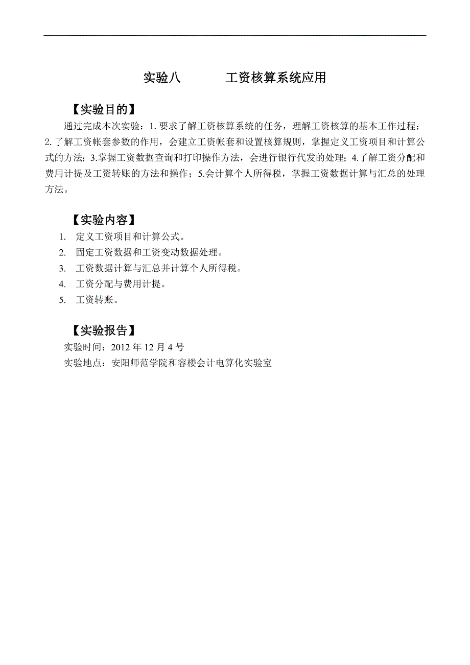 会计电算化实验报告_第1页