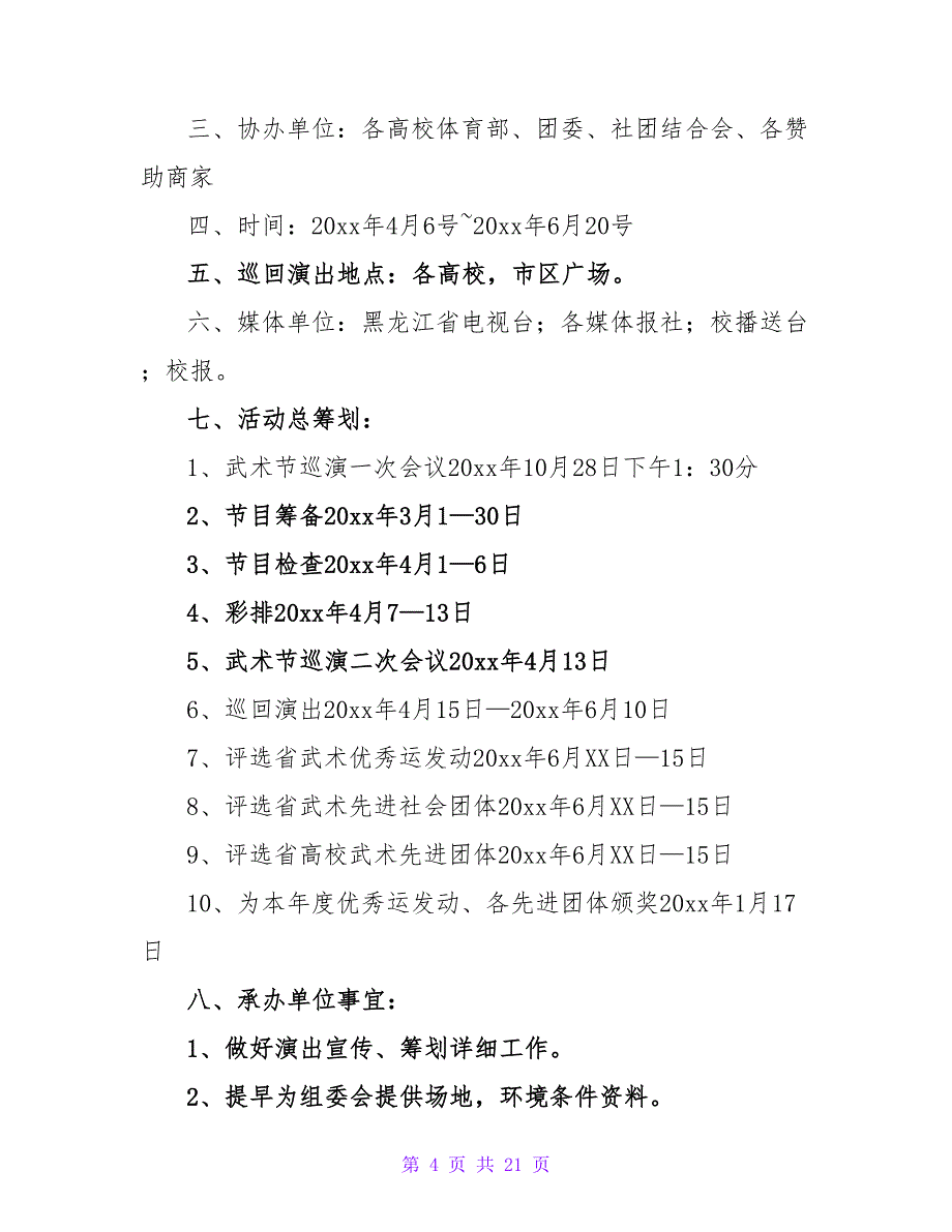 社团活动策划书的优秀范文.doc_第4页