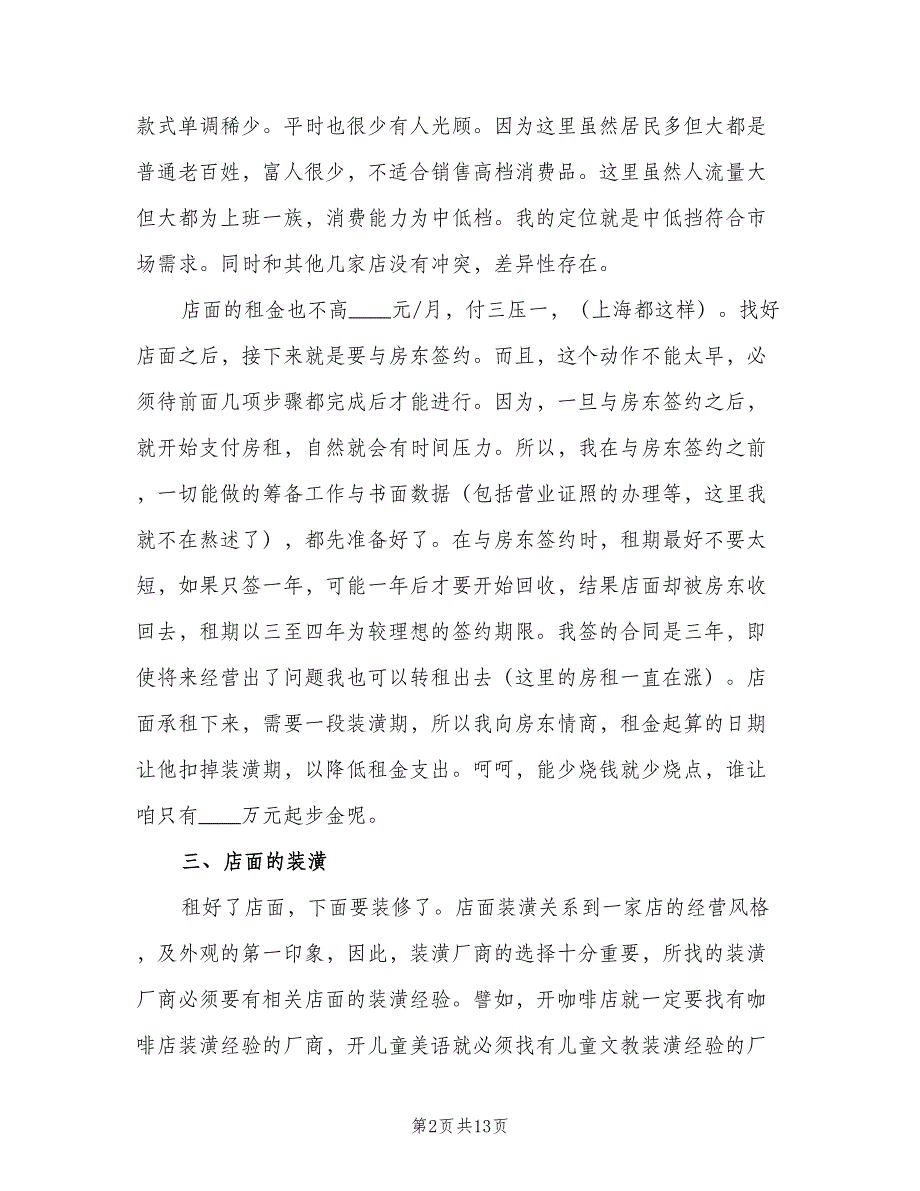 2023服装销售人员的个人工作计划（五篇）.doc_第2页