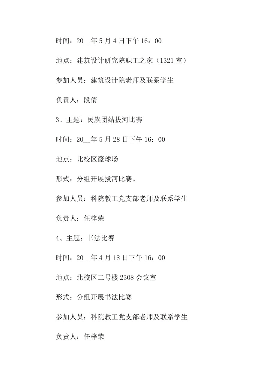 2021年最新三进两联一交友活动实施方案范文_第3页