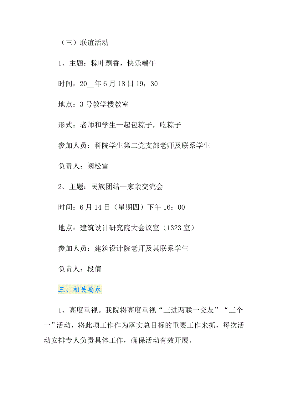 2021年最新三进两联一交友活动实施方案范文_第4页