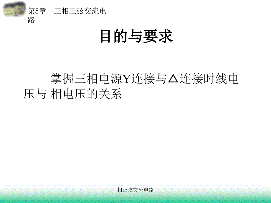 相正弦交流电路课件_第3页