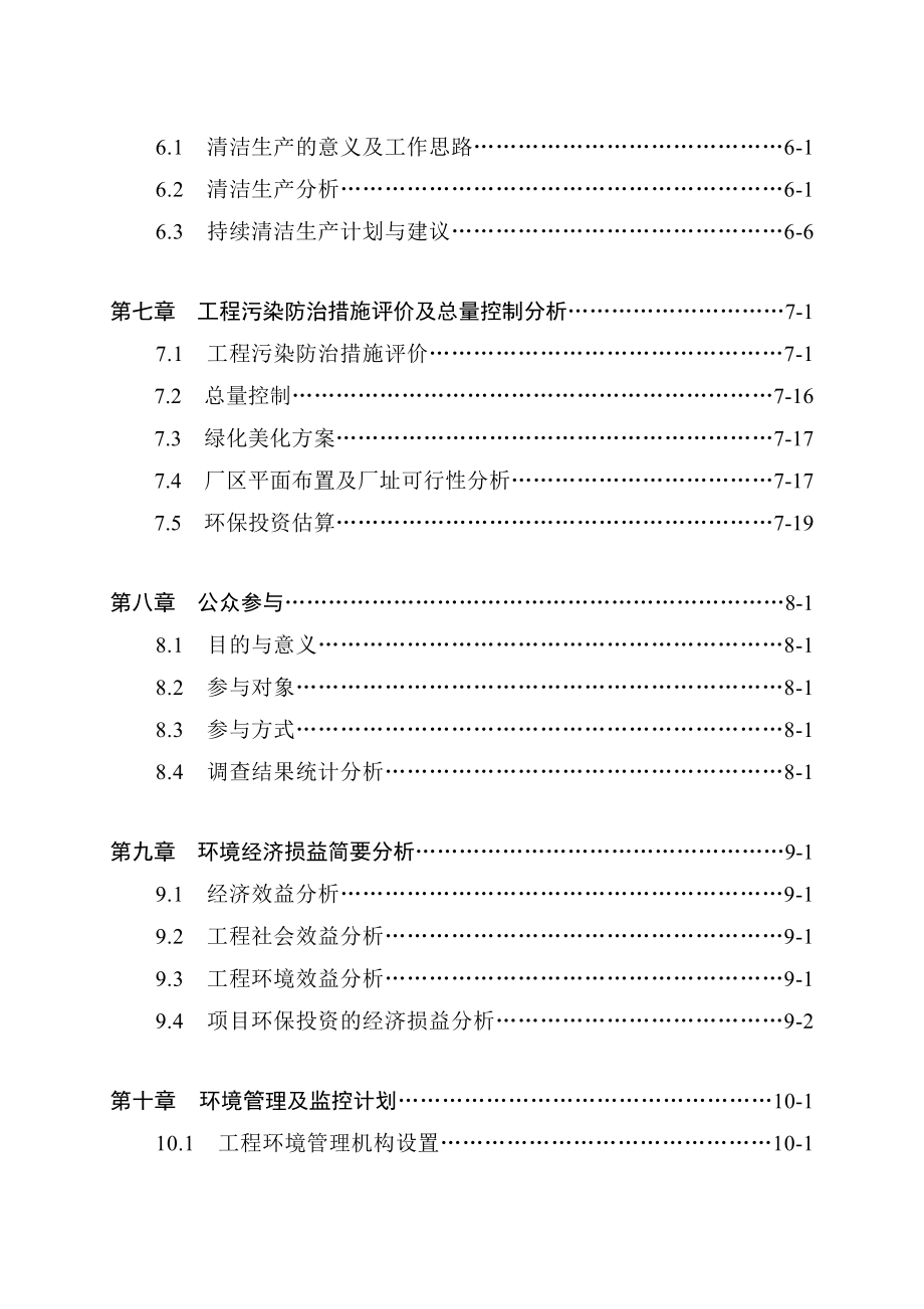 郑州a皮草制品有限公司a加工厂年加工80万张羊剪绒羊裘皮项目环境影响报告书.docx_第5页