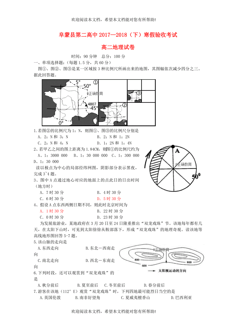 辽宁省阜新二高2017_2018学年高二地理下学期寒假验收考试试题_第1页