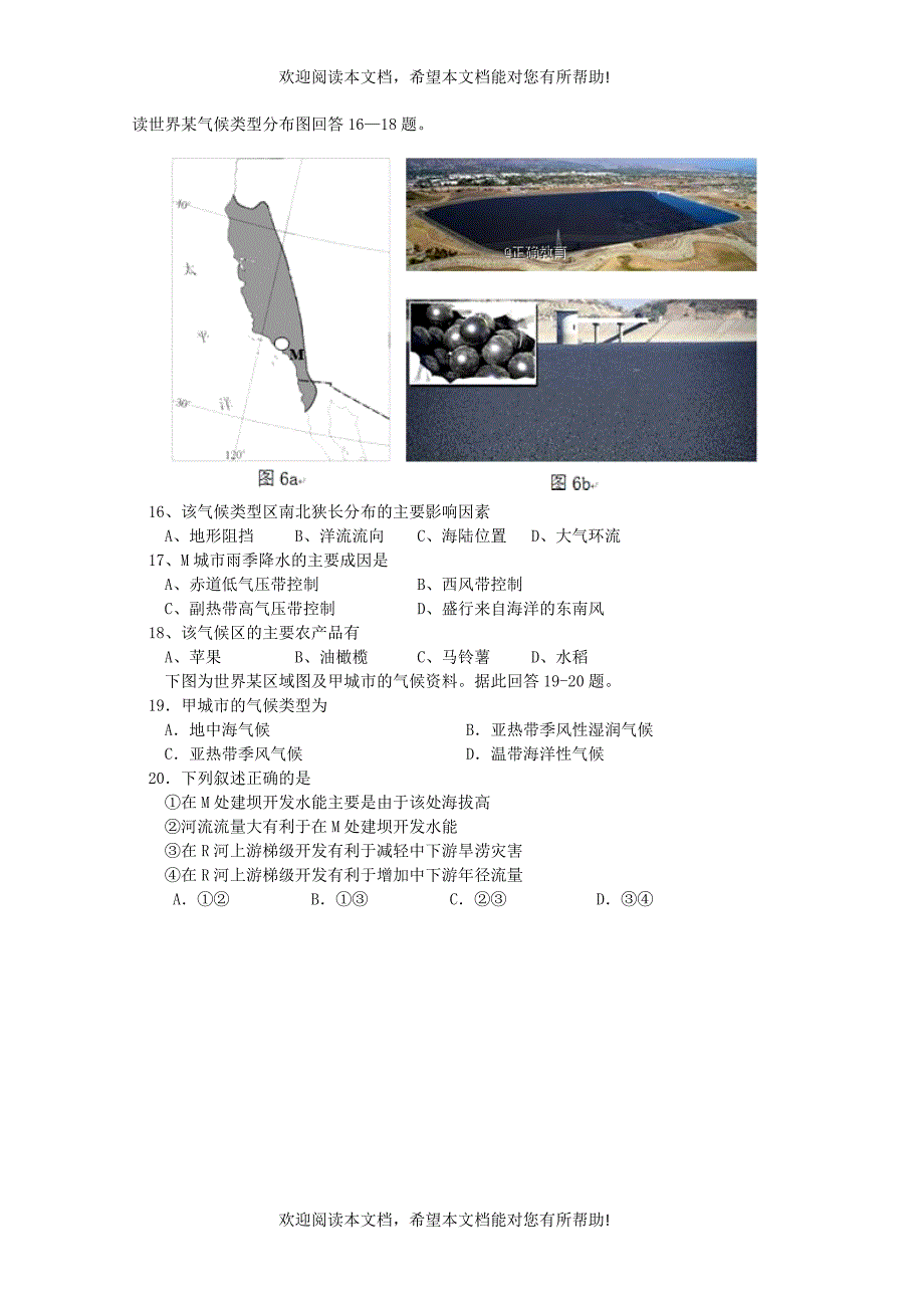 辽宁省阜新二高2017_2018学年高二地理下学期寒假验收考试试题_第4页