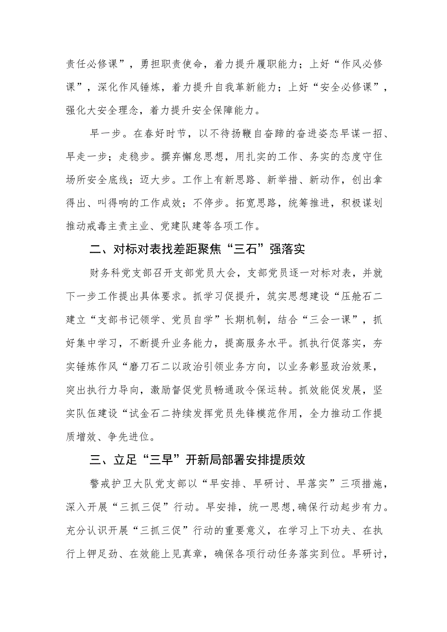 公安局民警【“三抓三促”行动进行时】研讨感言合篇【三篇】_第3页