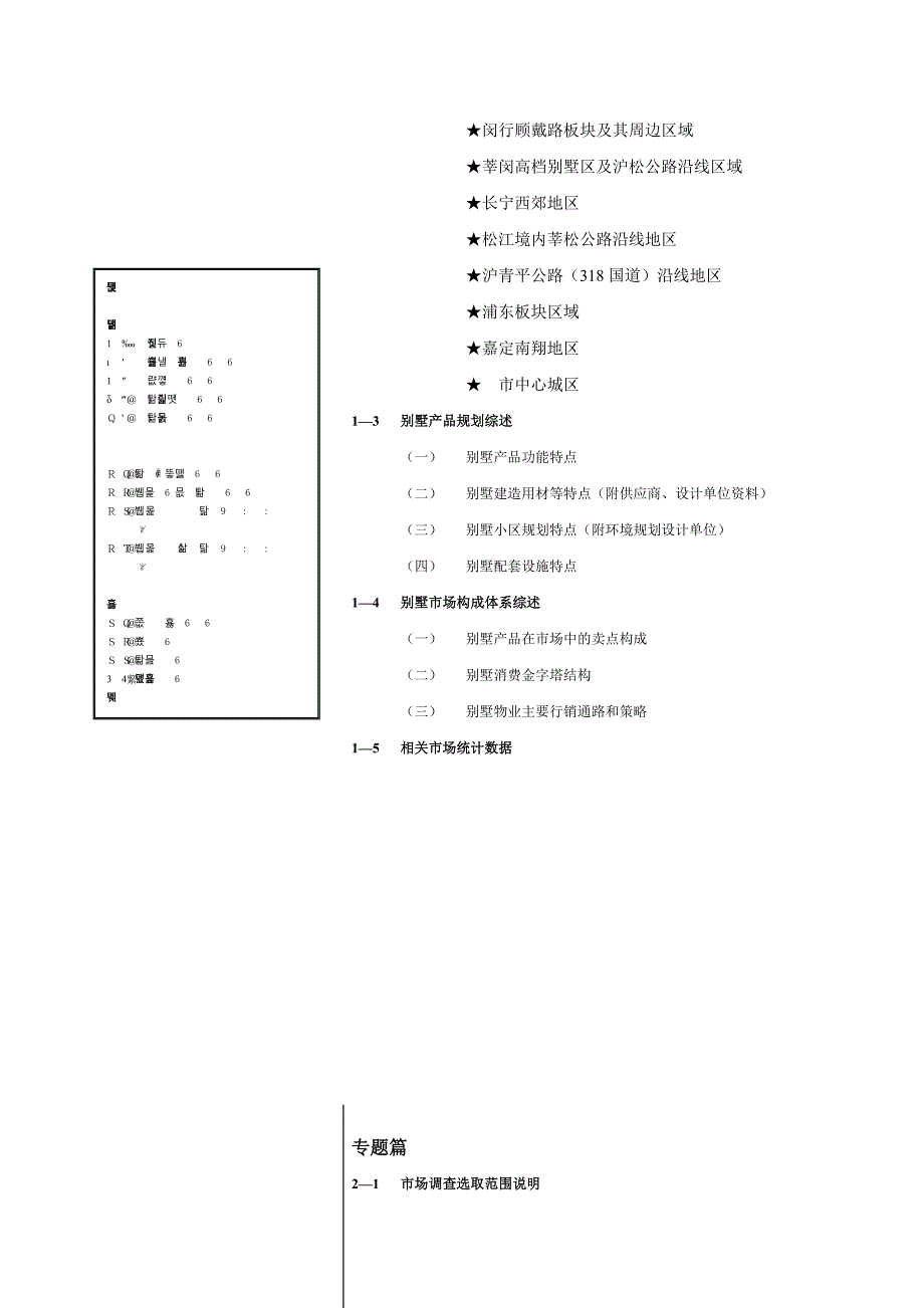 某区域别墅市场专题调查研展报告_第4页