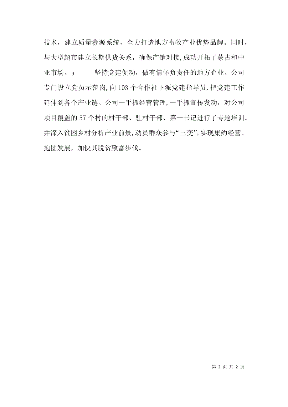 农村三变改革现场推进会发言稿因地制宜创模式推进三变助脱贫_第2页