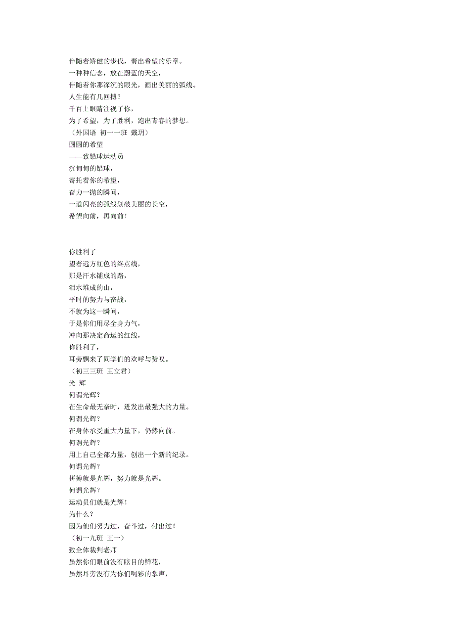 秋季运动会广播稿件.doc_第3页