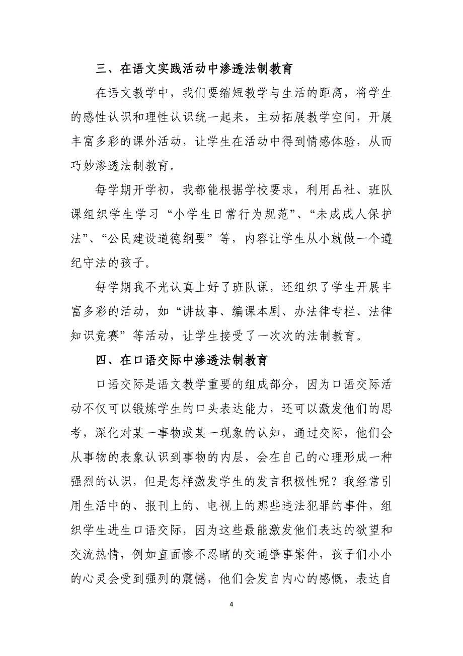 浅谈小学语文怎样渗透法制教育（李正花）_第4页