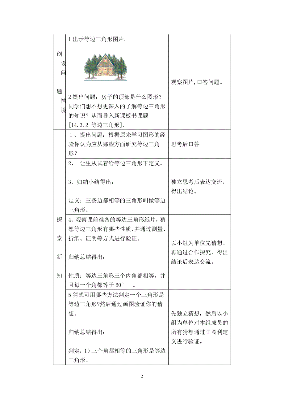 【教学设计】13.3.3--等边三角形的性质和判定.doc_第2页