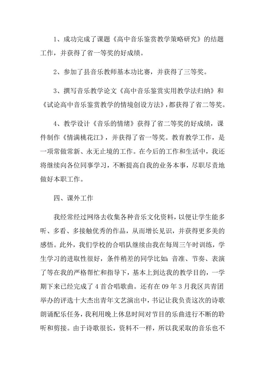 音乐教师工作总结优秀范文_第2页