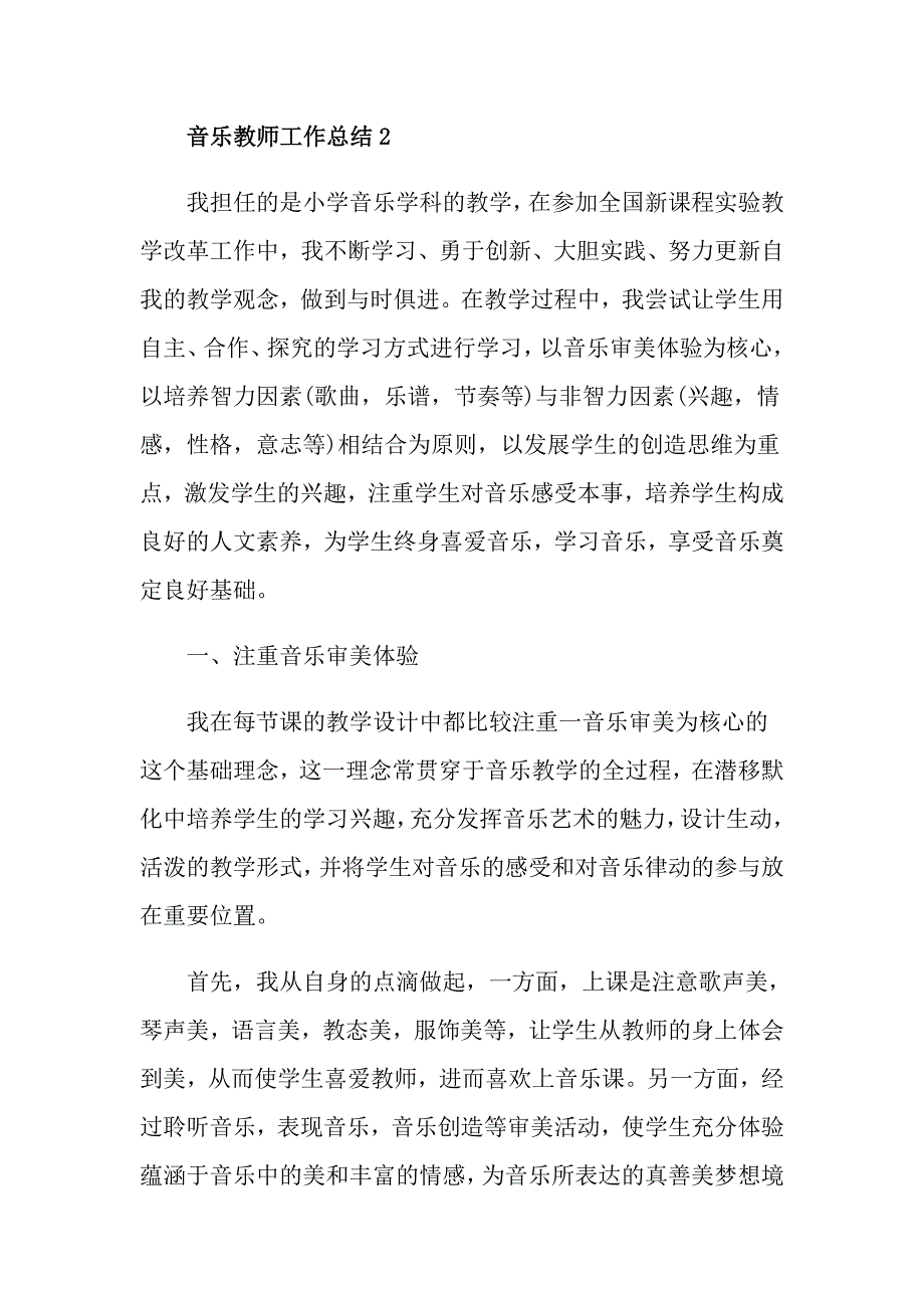 音乐教师工作总结优秀范文_第4页