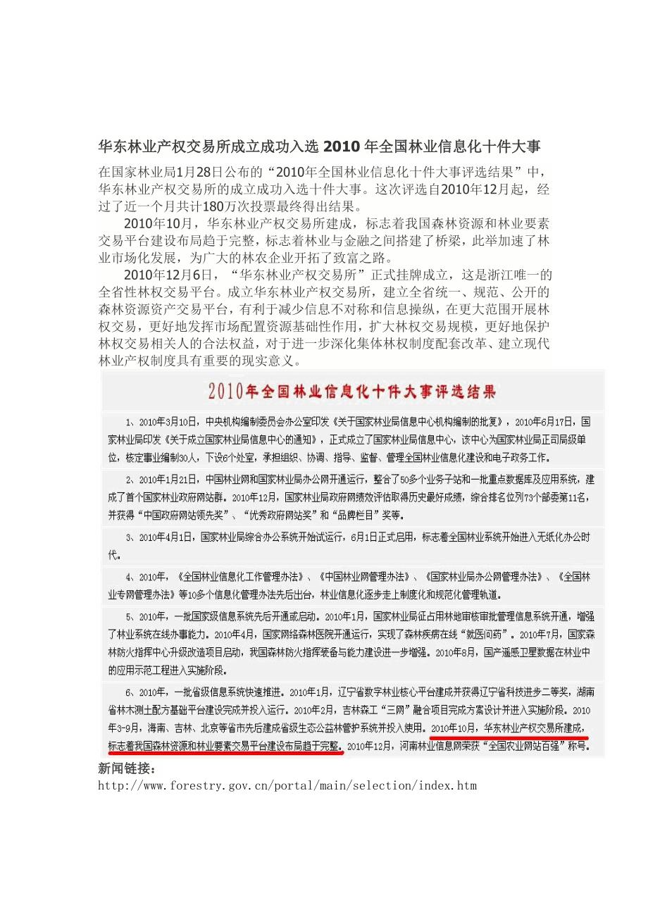 华东林业产权交易所成立成功入选全国林业信息化十件大事_第1页