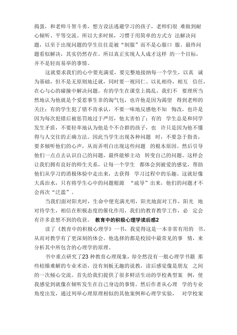 教育中的积极心理学读后感（通用5篇）_第2页