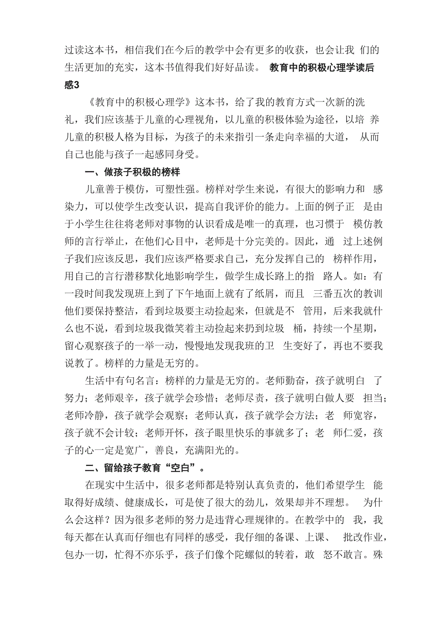 教育中的积极心理学读后感（通用5篇）_第4页