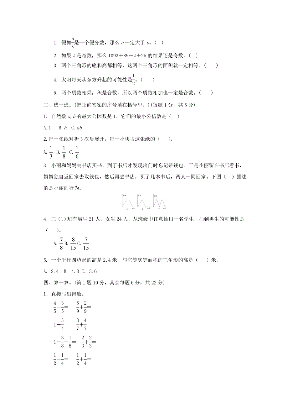 最新北师大版五年级数学上册期末综合测评卷及答案_第2页