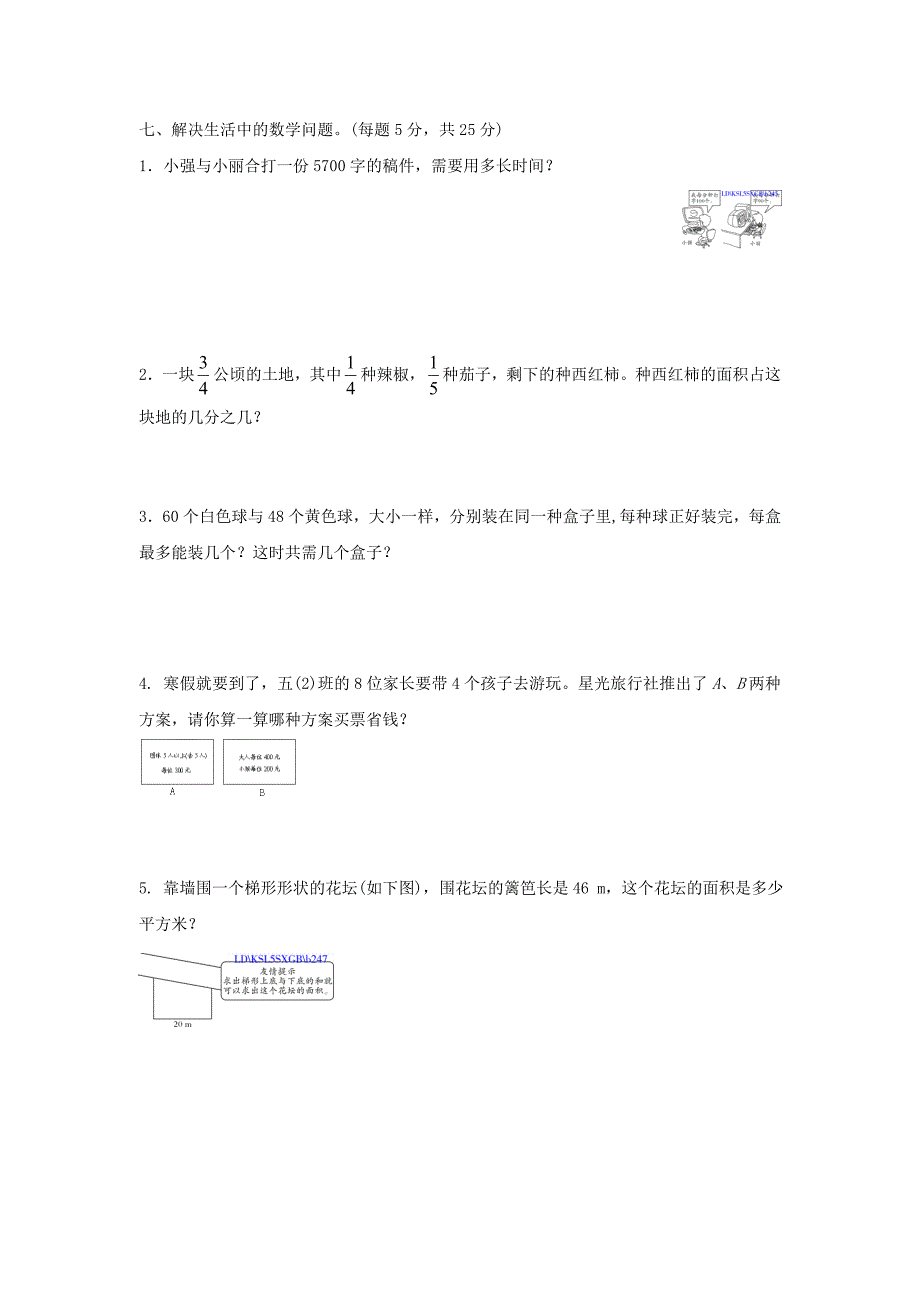 最新北师大版五年级数学上册期末综合测评卷及答案_第4页