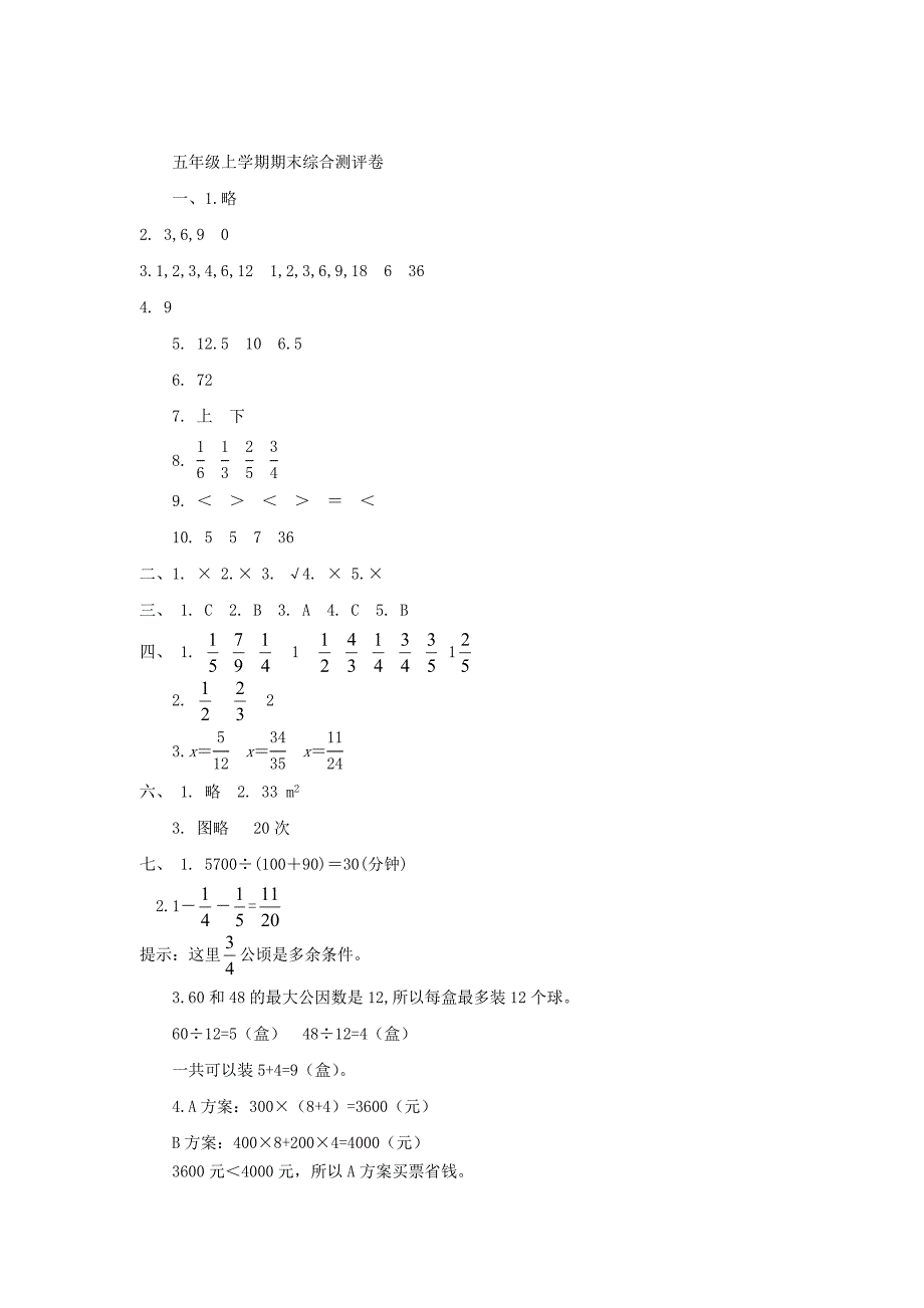最新北师大版五年级数学上册期末综合测评卷及答案_第5页