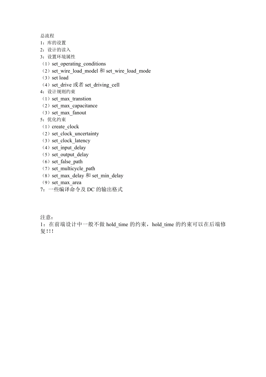 DC综合操作流程设置流程_第1页