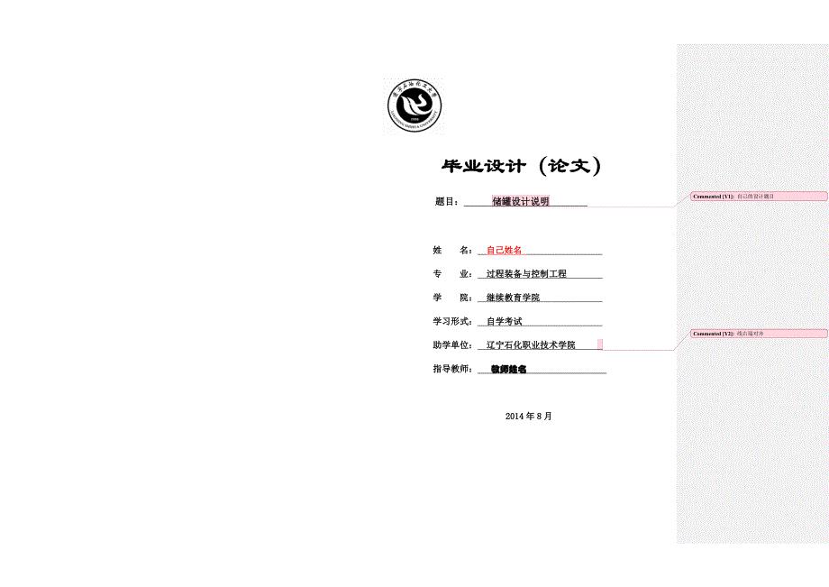 储罐设计说明.docx