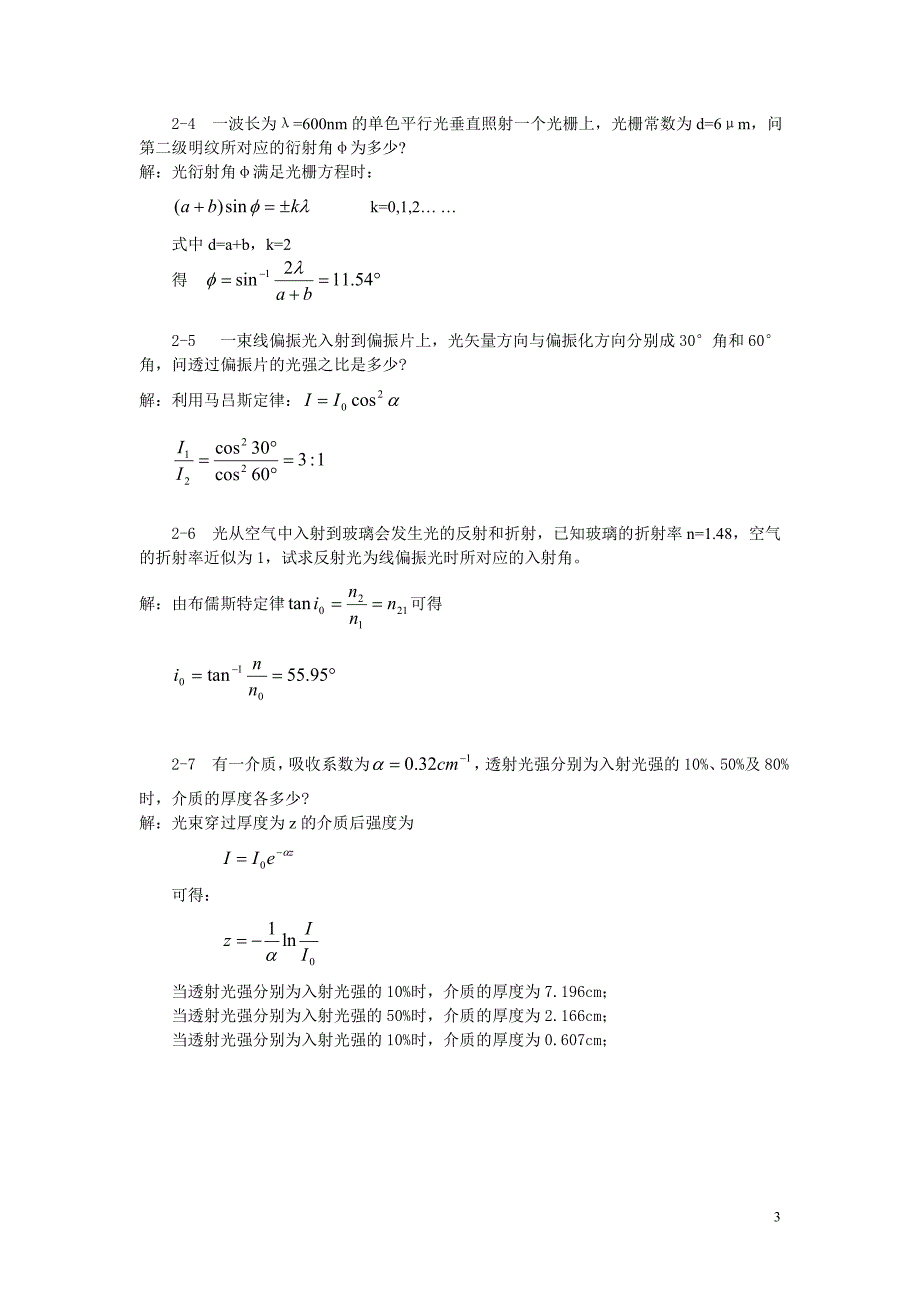 光纤通信简明教程参考答案_第3页