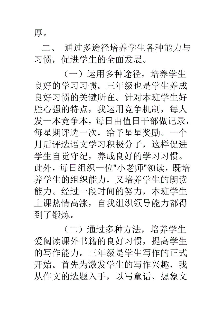 小学三年级语文教学工作总结.doc_第2页