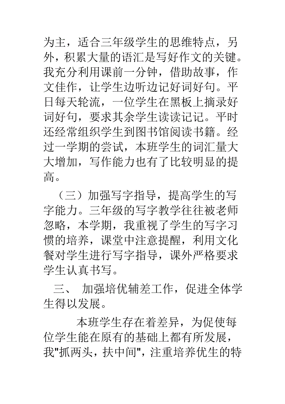 小学三年级语文教学工作总结.doc_第3页