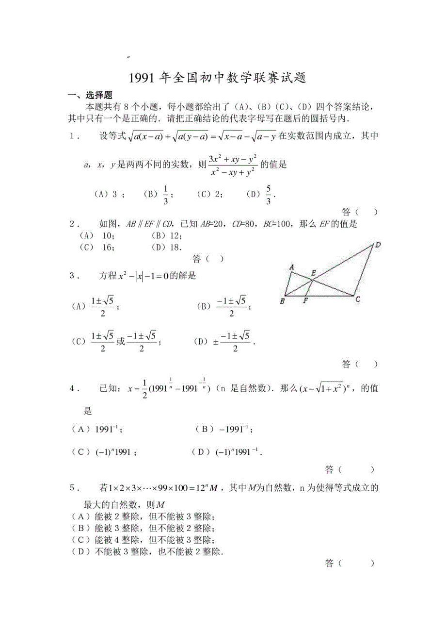 历届全国初中数学联赛真题及答案_第1页