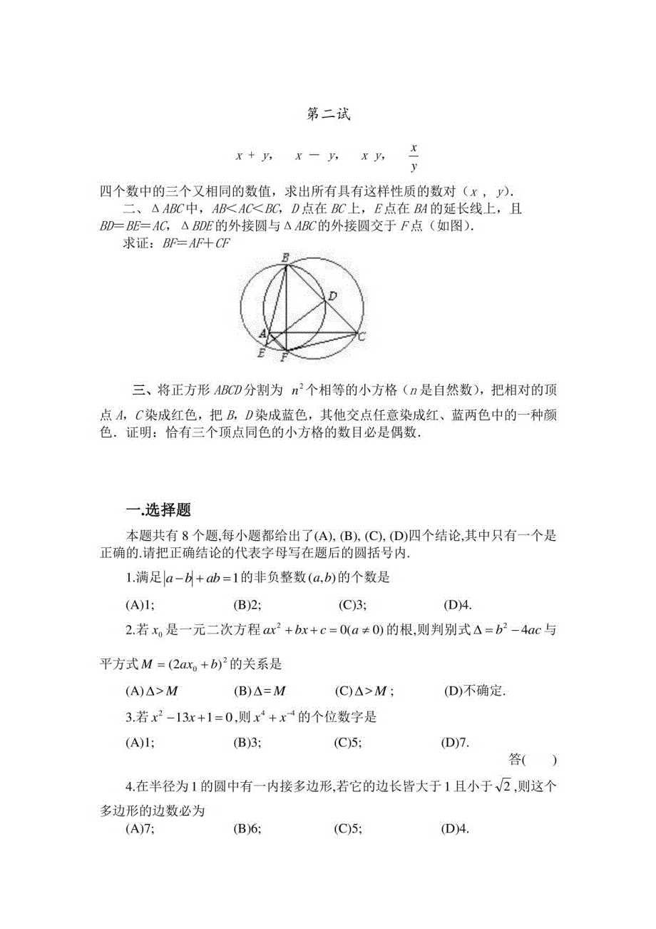 历届全国初中数学联赛真题及答案_第3页