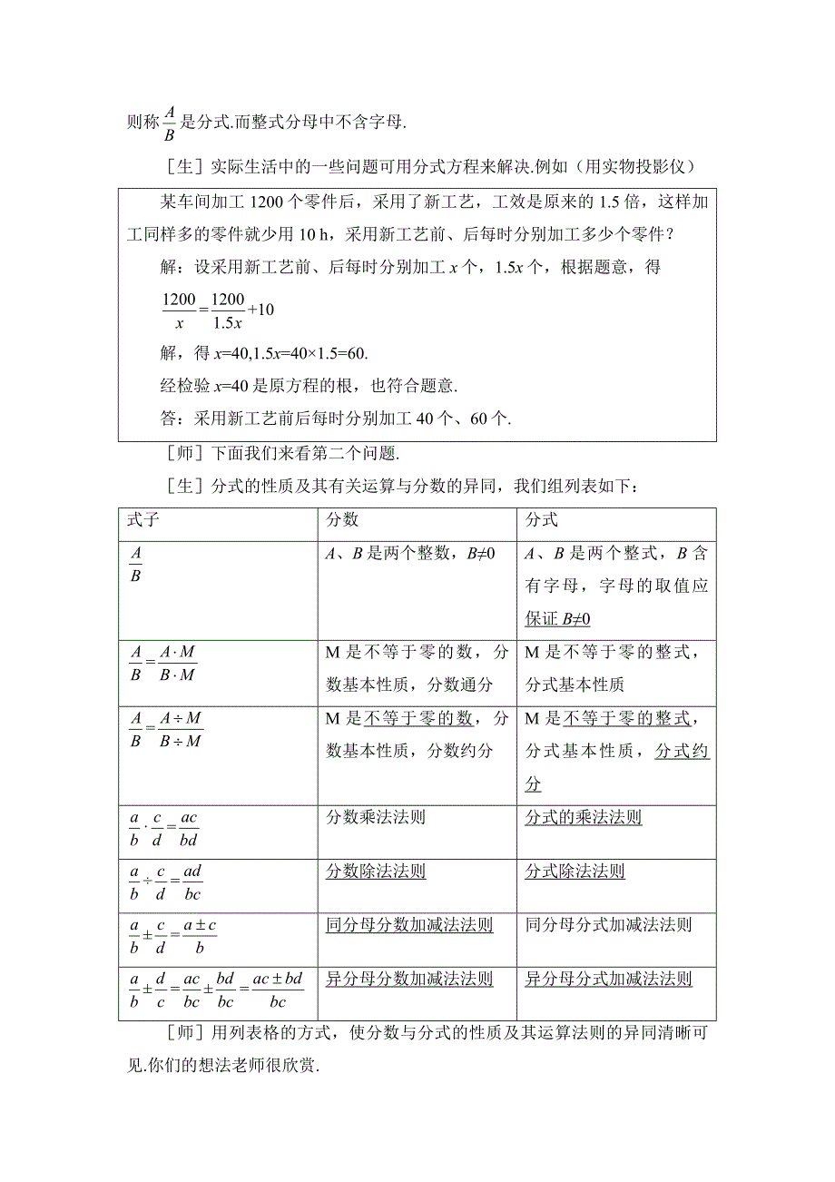 精编第5章分式与分式方程复习教案_第3页