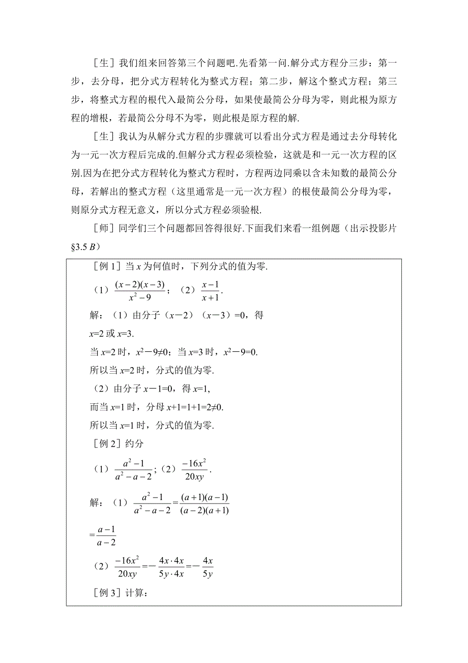 精编第5章分式与分式方程复习教案_第4页