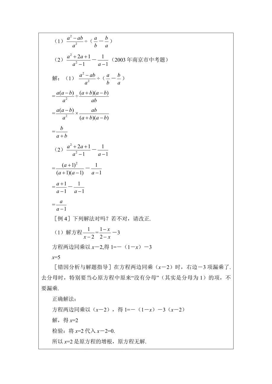 精编第5章分式与分式方程复习教案_第5页