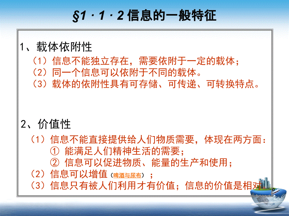 信息及其特征_第4页