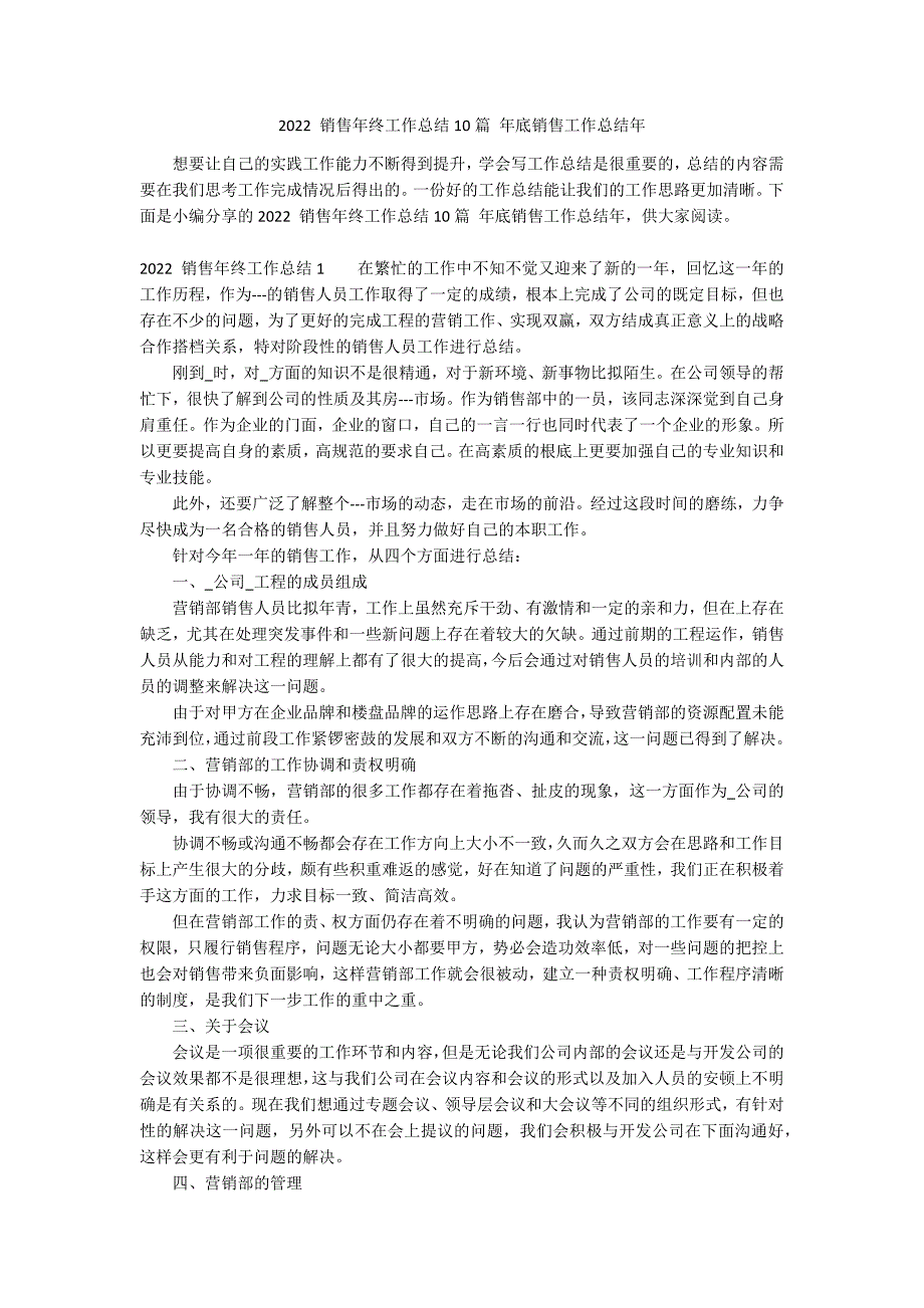 2022 销售年终工作总结10篇 年底销售工作总结年_第1页