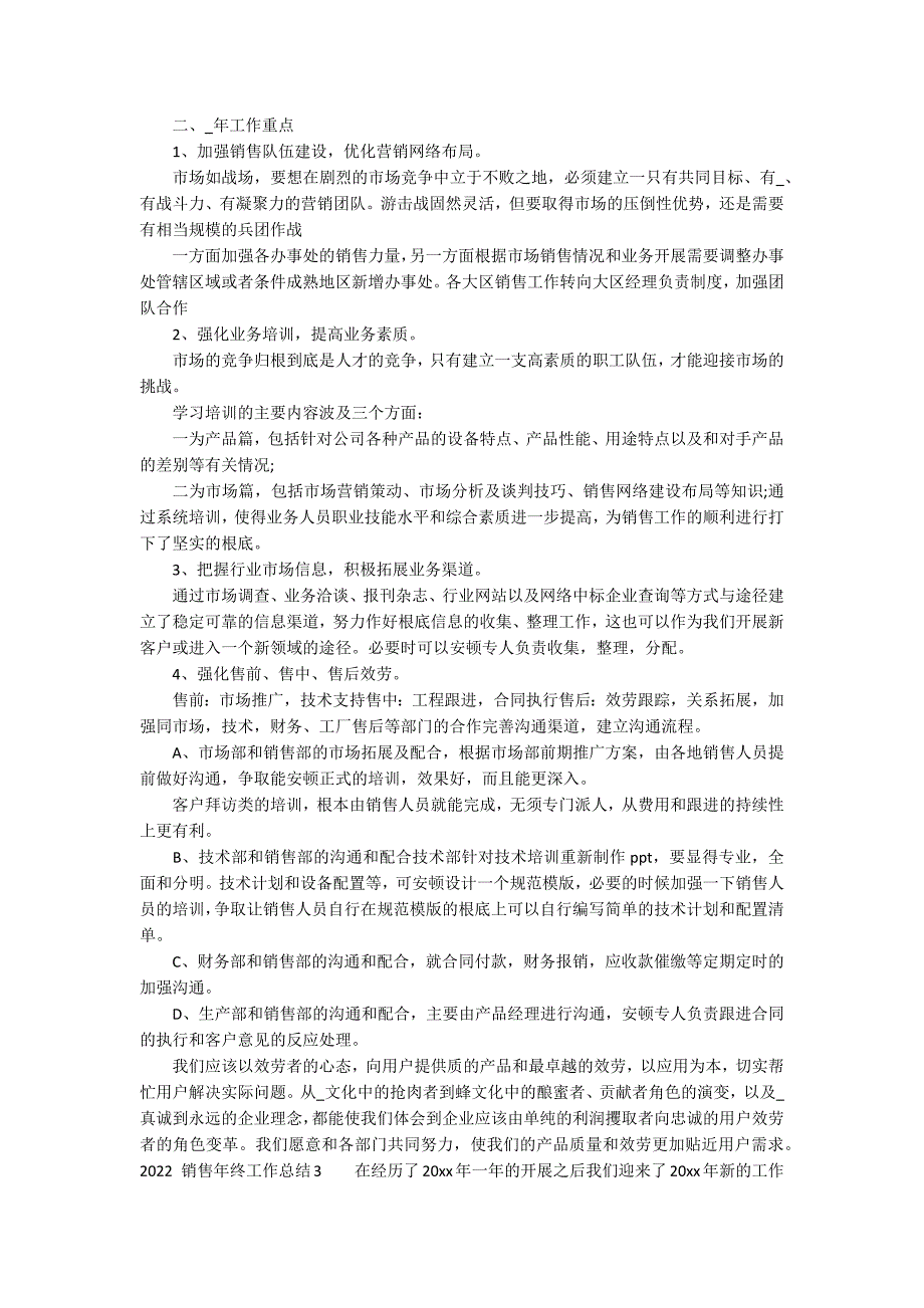 2022 销售年终工作总结10篇 年底销售工作总结年_第3页