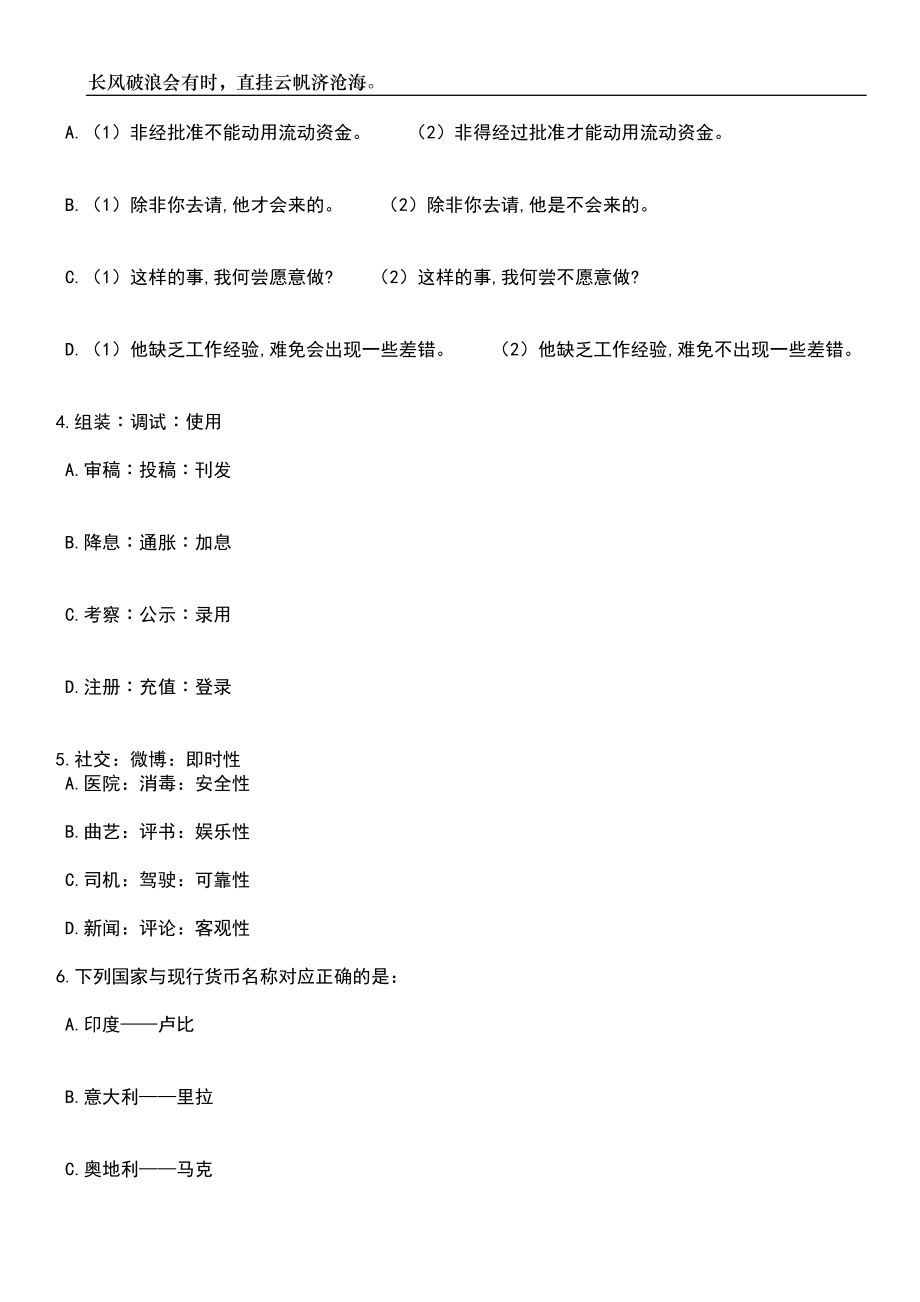 2023年四川南充仪陇县县城学校考调教师113人笔试题库含答案解析_第2页