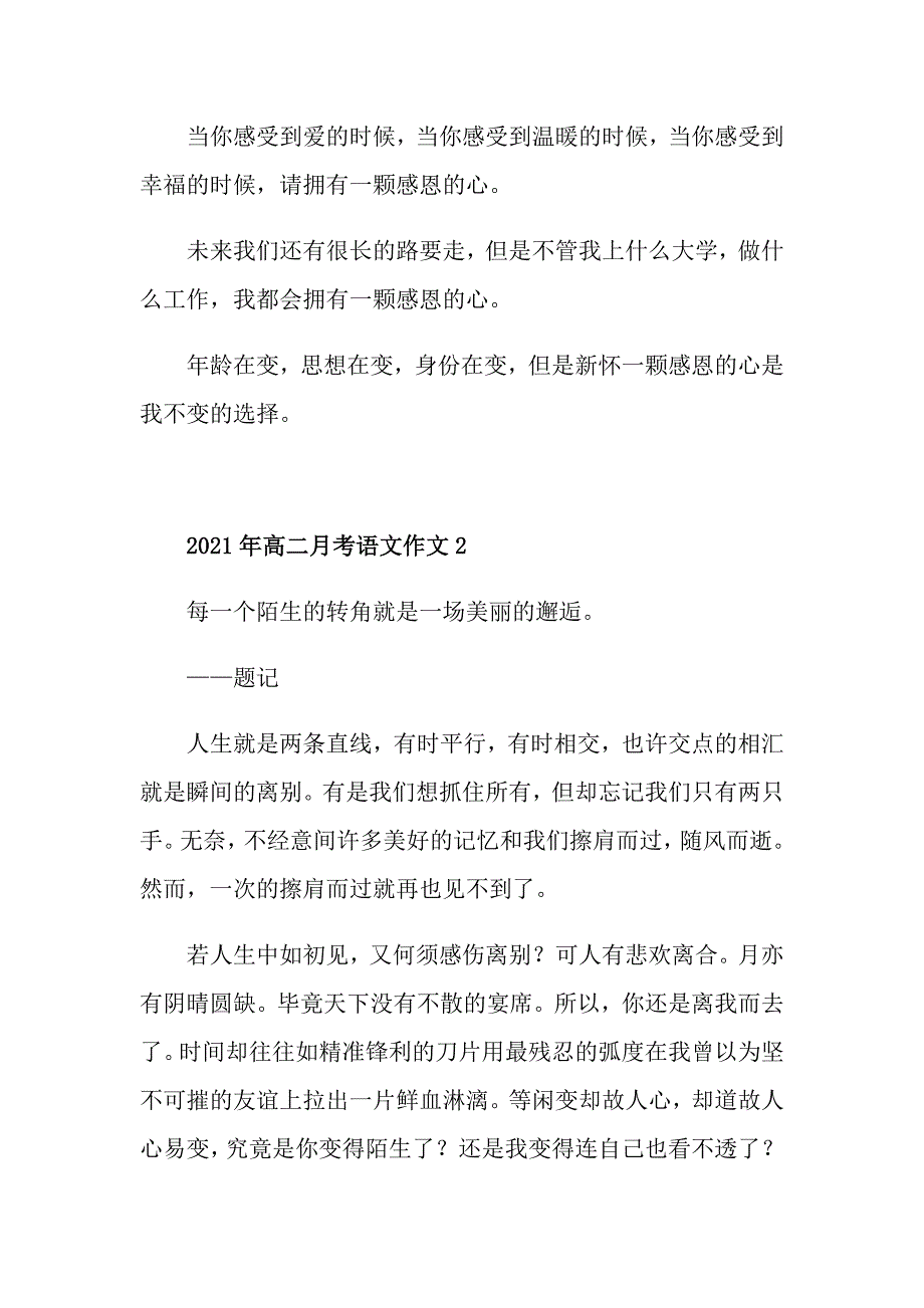 2021年高二月考语文作文_第3页